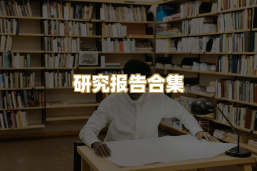 历史传记文库